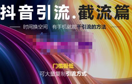 洋葱·抖音评论区直播间截流，有手机就能干，可大量复制引流的方法|小鸡网赚博客
