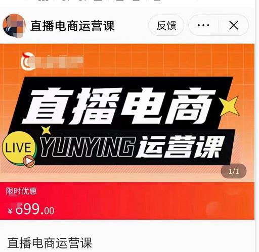 点金手·直播电商运营课，专业才是带货力 价值699|小鸡网赚博客