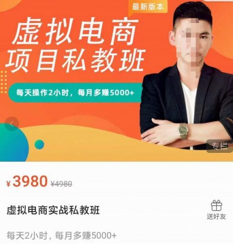 九京·淘宝虚拟电商蓝海项目实战班+私教班：每天操作2小时，每月多赚5000+|小鸡网赚博客