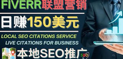 推广Google本地SEO服务，每单15美元，日赚150美元，只需发电子邮件|小鸡网赚博客