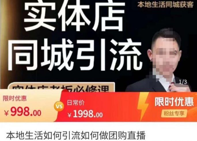 君朋-本地生活同城获客，实体店同城账号玩法，同城引流|小鸡网赚博客