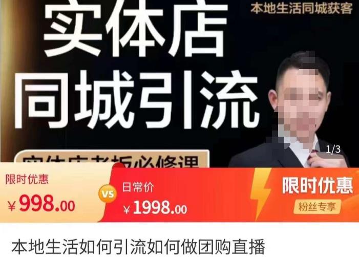 君朋-本地生活同城获客，实体店同城账号玩法，同城引流|小鸡网赚博客