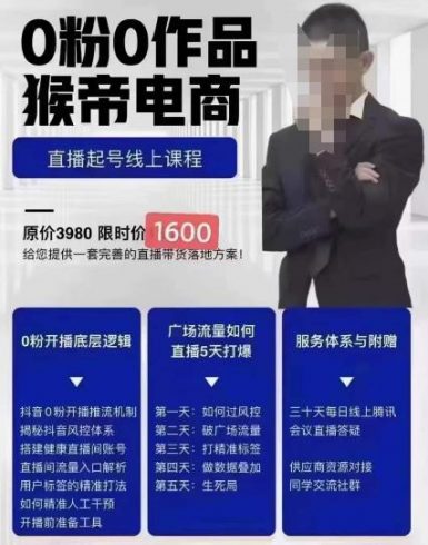 猴帝1600线上课11月两节，自然流0粉0作品正价起号|小鸡网赚博客