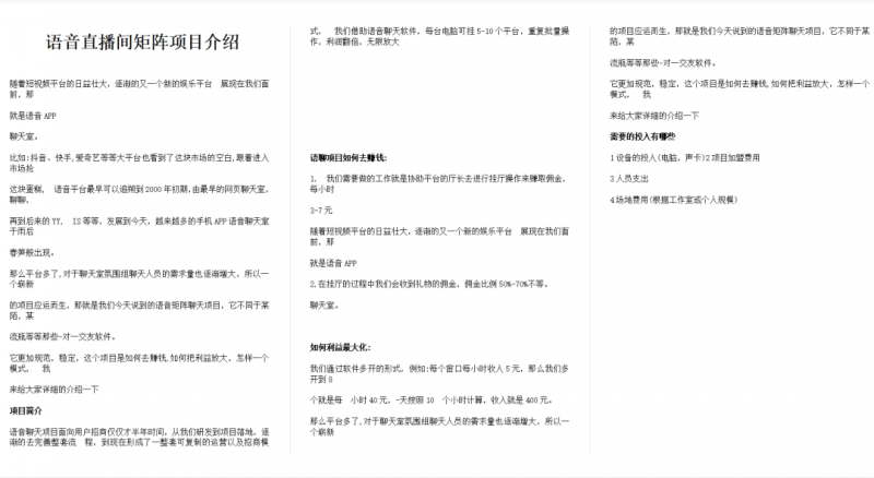 一台电脑一天200+，语聊项目拆解|小鸡网赚博客