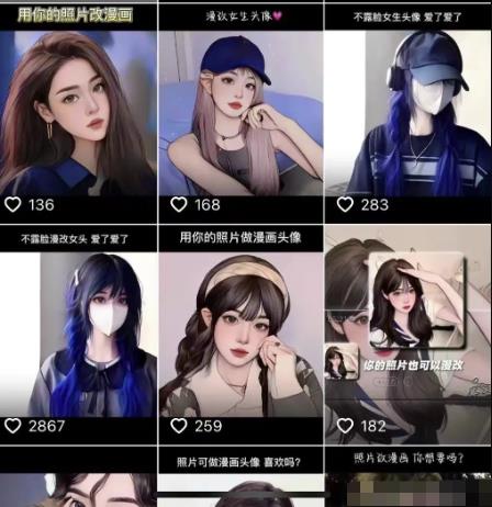 一天200+看了就会的副业项目,漫改头像了解下