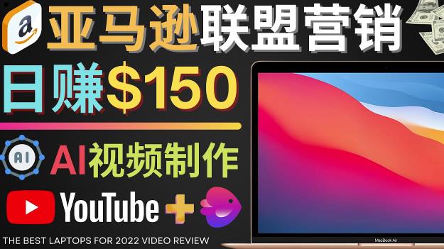 Youtube推广亚马逊联盟，每单佣金超50美元，日赚200美元|小鸡网赚博客