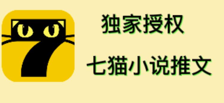 七猫小说推文（全网独家项目），个人工作室可批量做【详细教程】|小鸡网赚博客