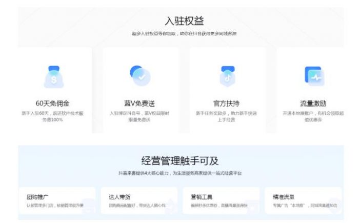 “人人都在做的本地好项目”：抖音来客APP，新的机会来了？|小鸡网赚博客