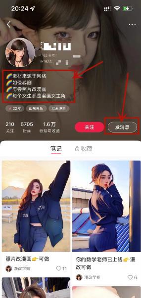 一天200+看了就会的副业项目,漫改头像了解下