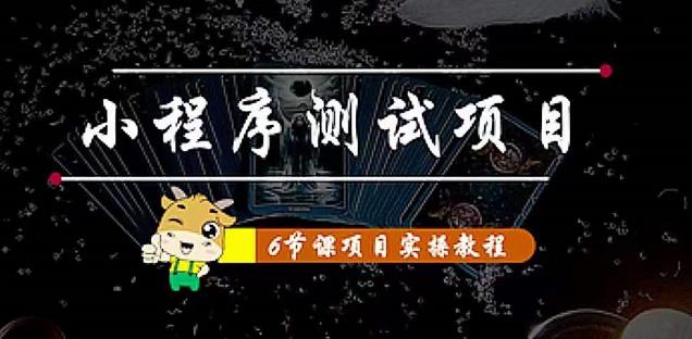 小程序测试项目：从星图、搞笑、网易云、实拍、单品爆破几个维度教你通过抖音抖推猫小程序变现|小鸡网赚博客