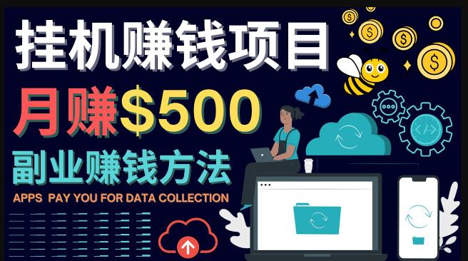 最新挂机赚钱项目，月赚100美元-闲置手机，电脑挂机赚钱的方法|小鸡网赚博客
