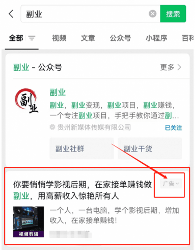 公众号竞价搜索上线，价值十万干货|小鸡网赚博客