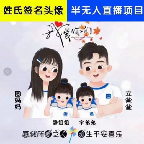 姓氏头像签名直播课程,火爆的头像签名设计半无人直播项目(直播教程+10G素材+直播话术)|小鸡网赚博客