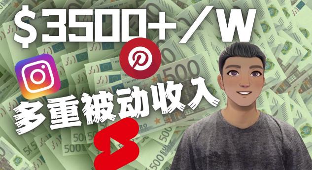 Youtube短视频赚钱：如通过多个媒体赚多重被动收入3500美元（实战教程）|小鸡网赚博客