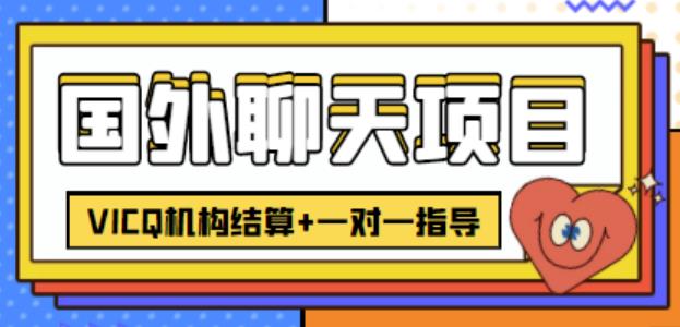 外卖收费998的国外聊天项目，打字一天3-4美金轻轻松松|小鸡网赚博客