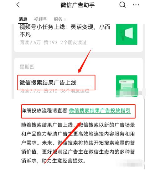 公众号推广新风口，赚钱的机会来了！