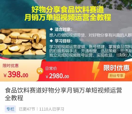 食品饮料赛道好物分享，月销万单短视频运营全教程|小鸡网赚博客