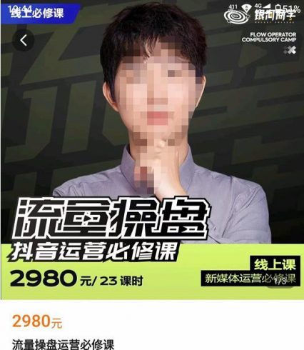 网红徐老师流量操盘抖音运营必修课,23节运营实操课|小鸡网赚博客