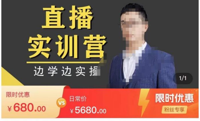 直播实训营，分享快速做直播间的方法，边学边实操|小鸡网赚博客