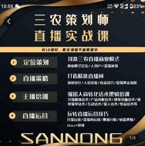 三农策划师直播实战课，​打造三农类目精准直播间​主播培训、话术逻辑、直播运营|小鸡网赚博客