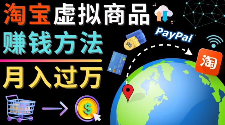 3种淘宝虚拟商品赚钱方法，月入过万元-代下载，代上传，代购服务|小鸡网赚博客