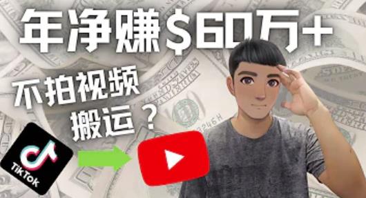 Youtube赚钱：搬运国内视频Youtube赚钱$60万+（实操教程）|小鸡网赚博客