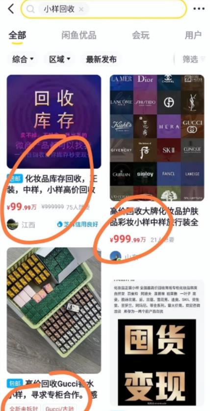 撸货回收项目，一单1-10米日入200+，全面拆解可长期操作！！【干货】|小鸡网赚博客