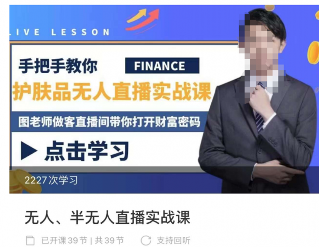 抖音无人、半无人直播实战课，护肤品、饮料、影视会员等抖音无人直播玩法|小鸡网赚博客