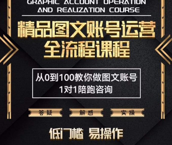 精品抖音图文账号运营全流程课程，从0到100教你做图文账号（低门槛，易操作）|小鸡网赚博客