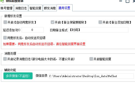 微信超级管家：自动回复+好友计数+群发+导出+多开等（软件+教程）|小鸡网赚博客