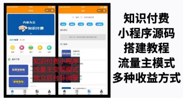 知识付费吾爱纯净版小程序源码，附详细视频+文字教程【小白可0基础搭建】|小鸡网赚博客
