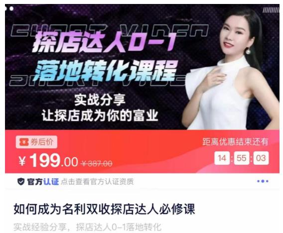 如何成为名利双收探店达人必修课，探店达人0-1落地转化课程|小鸡网赚博客