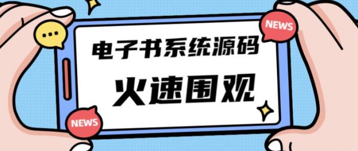 独家首发价值8k的的电子书资料文库文集ip打造流量主小程序系统源码【源码+教程】|小鸡网赚博客