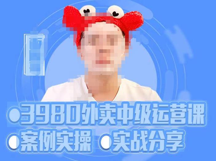 水獭会系统外卖运营＋招商方案，案例实操+实战分享-价值3980|小鸡网赚博客