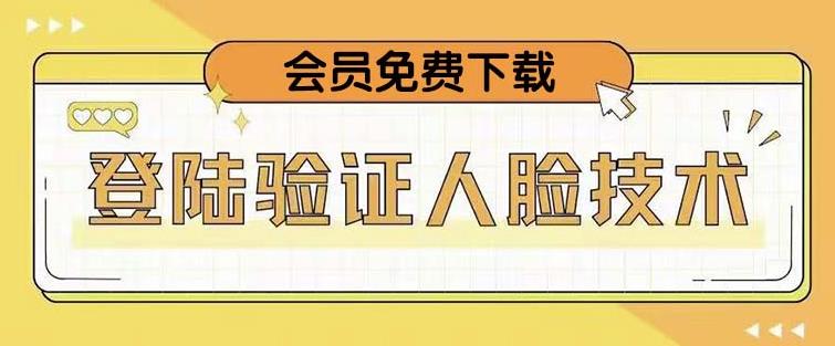 抖音二次登录验证人脸核对，2月更新技术！|小鸡网赚博客