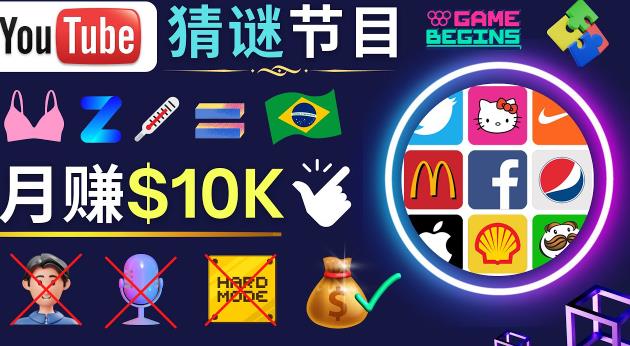 适合新手的视频剪辑方法，搜集图片制作猜谜游戏Youtube视频月入过万美元|小鸡网赚博客