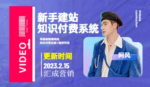 2023新手零基础搭建网站+知识付费系统（教程+源码）|小鸡网赚博客