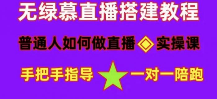 普通人如何做抖音，新手快速入局，详细功略，无绿幕直播间搭建，带你快速成交变现|小鸡网赚博客