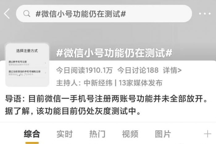 微信小号开放，无需额外手机号！附详细教程|小鸡网赚博客