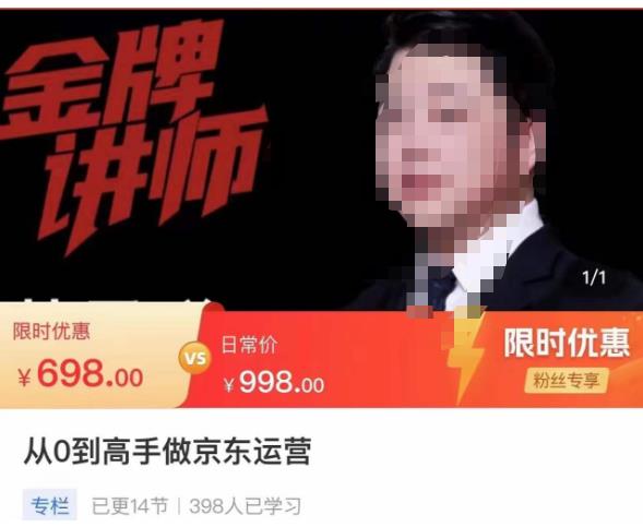 从0到高手做京东运营，从基础到高级，带你玩转京东电商平台|小鸡网赚博客