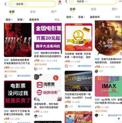 闲鱼出售电影票变现思路，需求高变现快，无私分享给你！|小鸡网赚博客