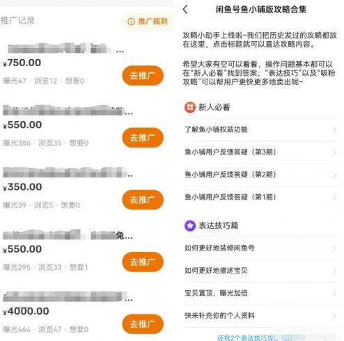 闲鱼做二手手机副业项目,教你读懂平台的推流机制,让你每天都爆单!|小鸡网赚博客