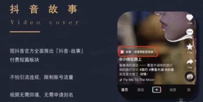 最新推出的抖音故事项目，蓝海副业小白可做|小鸡网赚博客