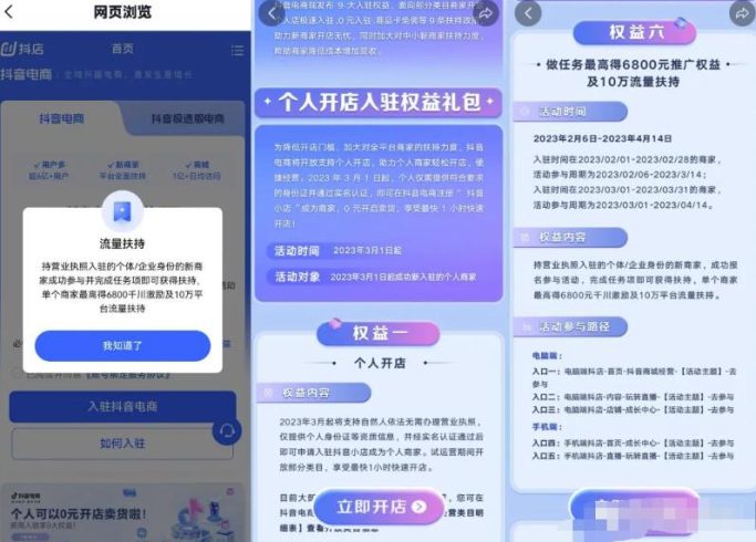 抖音带货新风口福利，个人小超市重磅上线，无需发视频就可以变现！|小鸡网赚博客