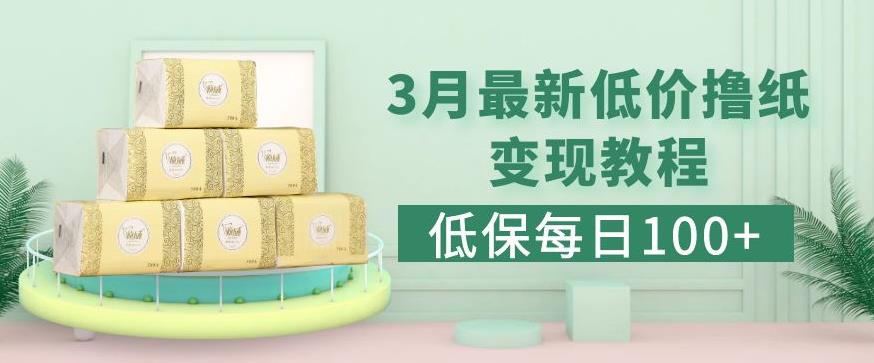 低保(每日100+)3月最新拼多多果冻宝盒低价撸纸变现+销售详细教程|小鸡网赚博客
