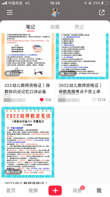 小红书虚拟资料项目实操复盘，保姆级搞钱玩法，月入2W＋！