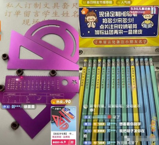 半无人直播变现思路:卖激光刻字文具,半月销量2万单,玩法无私分享你!|小鸡网赚博客