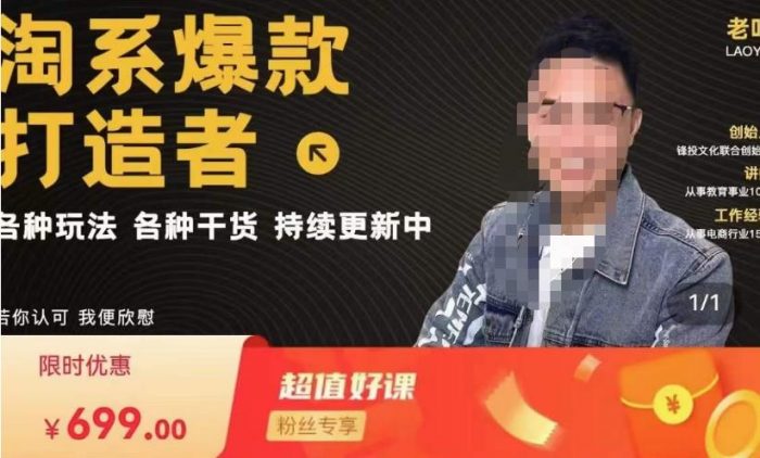 锋投老叶全店动销,淘系干货汇总,各种玩法,淘系爆款打造者|小鸡网赚博客