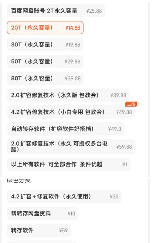 外面收费688的百度网盘无限全自动扩容+修复脚本,接单日收入300+【永久脚本+详细教程】