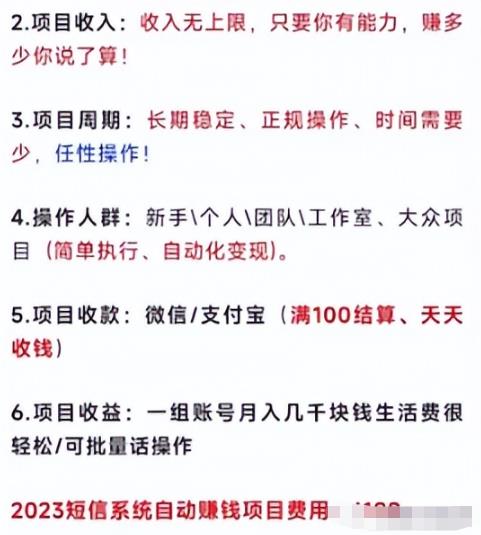 外面收费1280的匿名短信项目到底能不能赚钱呢?拆解一下！|小鸡网赚博客